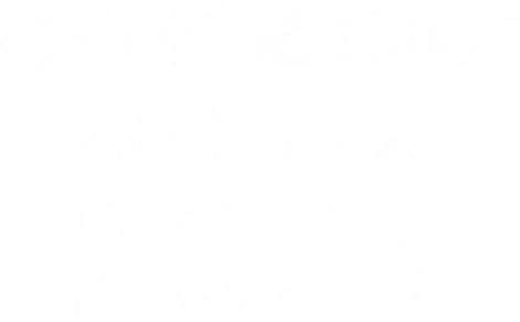 ねこべや港区本店フォトコンテスト2025